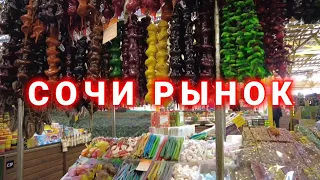 Рынок, Базар почти восточный в Адлере, Сочи. Быстрый обзор цен в 2024 году.