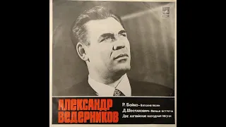 Александр Ведерников. Пластинка. Vinyl