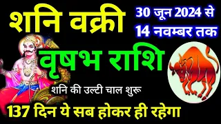 वृषभ राशि के लिए शनि वक्री 2024 ये सब होकर रहेगा 100% | Vrishabh Rashi Shani Vakri | Taurus Rashi