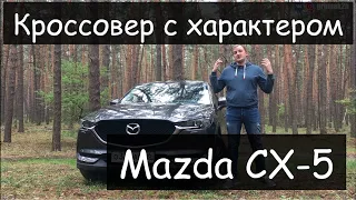 Кроссовер с характером. Mazda CX-5