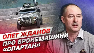 🚘 Що таке британські бронемашини "Спартан", які є в ЗСУ | Олег Жданов