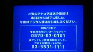 アナログ放送終了５秒前から