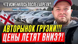 Цены на авто в Грузии апрель. Параллельный импорт ЖИВ! 18.04.2024