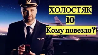 ХОЛОСТЯК 10 Макс Михайлюк (биография)