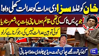 'Khan Ko Galat Saza Hue' | Faisal Vawda Another Hard and Shocking Speech in Senate Session