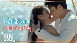 FIN | ความรักไม่มีเงื่อนไข ไม่มีคำอธิบายเฉพาะ | อกเกือบหักแอบรักคุณสามี EP.16 | Ch3Thailand