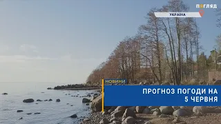 🌩Прогноз погоди на 5 червня: дощі, подекуди грози