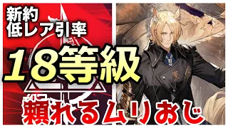 【危機契約#12】名も無き庇護所 : ムリナール&星3以下低レア 簡単攻略 /新約18等級【アークナイツ/Arknights】