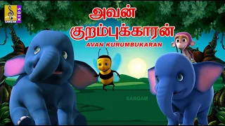 Kuttikurumban Vol 2 | Kids Cartoon Stories | Tamil Stories for Children | Kids moral stories