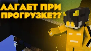 Что делать если ЛАГАЕТ при прогрузке ЧАНКОВ в МАИНКРАФТЕ???? /КАК ПОВЫСИТЬ ФПС В МАИНКРАФТЕ???