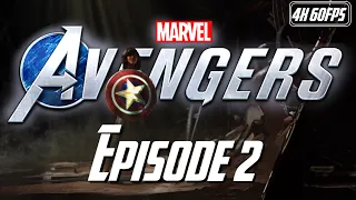Marvel's Avengers Brutal Playthrough Part 2