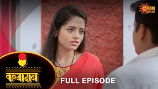 Kanyadan - Full Episode |  24 May 2022 | Marathi Serial | Sun Marathi