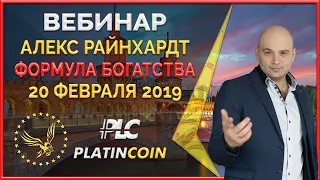 Platincoin - бесплатная страховка на BOX. Вебинар Алекса Райнхардт ¦ Platin Genesis PLC ¦ Платинкоин