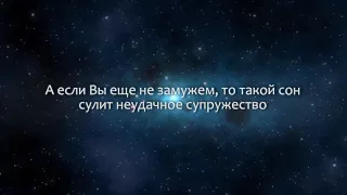 К чему снится Муж (Сонник, Толкование снов)