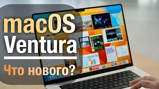 Обзор macOS Ventura на MacBook Air M1