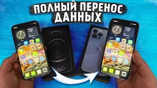 Магия АЙФОН 👈 быстрый перенос всех данных с iPhone на iPhone