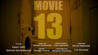 ReSmi’t - Movie13 | СНЯТЬ ЗА 48 ЧАСОВ - 2019
