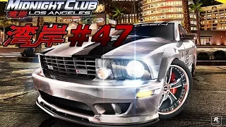 Let's Play Midnight Club Los Angeles #47 - Lowrider vs. R8