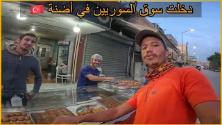 Vlog 267 / 🇲🇦🇹🇷دخلت سوق كله سوريين في مدينة أضنة