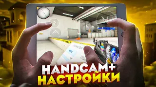 КАК Я ИГРАЮ НА IPAD В STANDOFF 2 | HANDCAM + НАСТРОЙКИ