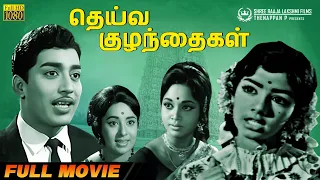 Deiva Kuzhandhaigal | Full Movie | Jaishankar | Muthuraman | Jaya | S P Muthuraman | V C Guhanathan