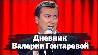 Валерий Жидков - Секретный дневник главы Нацбанка Украины, 2015