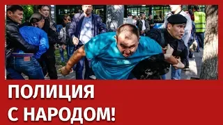 ПОЛИЦИЯ С НАРОДОМ!