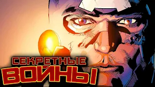 Видео Комикс. Секретные Войны №11 (Marvel)