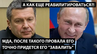 Мда, после такого провала теперь его точно придется "завалить"... А КАК ЕЩЕ РЕАБИЛИТИРОВАТЬСЯ?!