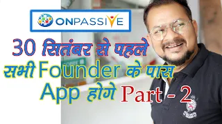 #onpassive 30 सितंबर से पहले सभी Founder के पास App होंगे Part 2 ll Bisma production