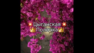 цыганская полька💥 ваня дэхэнко👑NEW 2023💥цыганские песни