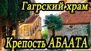 Крепость Абаата