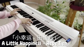 小幸运 (A Little Happiness) - 田馥甄 Hebe Tien (piano) #小幸運 #田馥甄