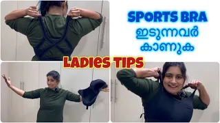 HOW TO REMOVE SPORTS BRA - LADIES MUST KNOW