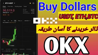 How To Buy Usdt, ETH Dollar On OKX  OKX Se Dollar Kese Purchase Karain  Buy Usdt  NBO