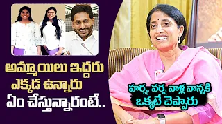 YS Bharathi First Time Reveals About Her Daughters Education & Working | YS Jagan | News Buzz