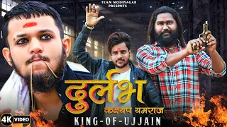 Durlabh kashyap 2 | Durlabh kashyap Song  | Ankit kashyap | king of Ujjain | Durlabh kashyap yamraaj