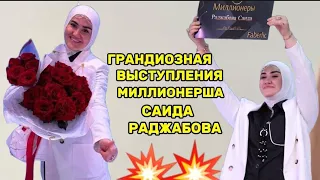 ВЫСТУПЛЕНИЯ САИДА РАДЖАБОВА В ДАГЕСТАНЕ 🥳