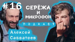 АЛЕКСЕЙ САВВАТЕЕВ | МАТЕМАТИКА, ТЕОРИЯ ИГР, ПЕРЕЛЬМАН