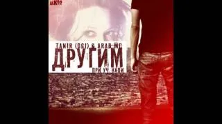 Tanir (DGJ) & Arab MC feat. Капи - Другим (2013)