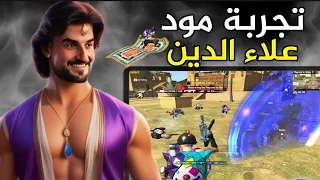 رايدن يكتشف ميزات المود الجديد بعد غياب يومين عن اللعبة🔥#pubg #pubgmobile