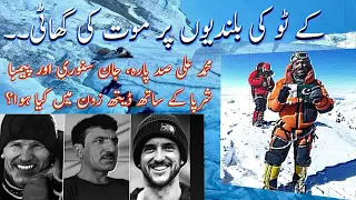 k 2 special for muhammad ali sadpara.zigzag news