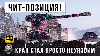 Вот, что бывает когда этот танк занимает ЧИТ-Позицию в WOT! Мировой рекорд дамага на Kranvagn!