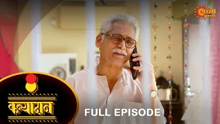 Kanyadan - Full Episode | 22 Dec 2022 | Marathi Serial | Sun Marathi