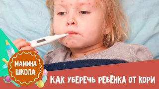 Корь: борьба с детской чумой