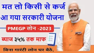 pmegp loan process | pmegp loan apply online | pmegp loan kaise le 2023 | pmegp loan kaise le online