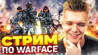 ЖДЁМ ОБНОВЛЕНИЕ и НОВЫЙ СЕЗОН в Warface / Стрим