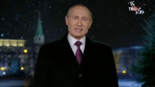 Новогоднее обращение президента РФ В.В.Путина (ТВ Центр, 31.12.2015)