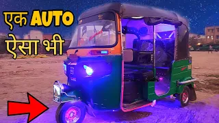 AUTO Rickshaw modified | Lighting | Root horn | V12 | Foji modification