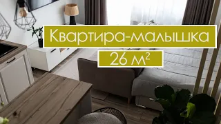 Квартира-малышка 26м2, в которой есть все. Обзор интерьера